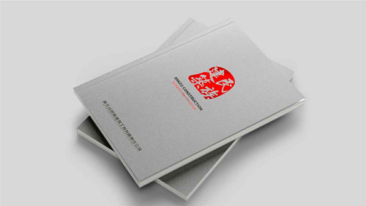 民族集团画册设计制作